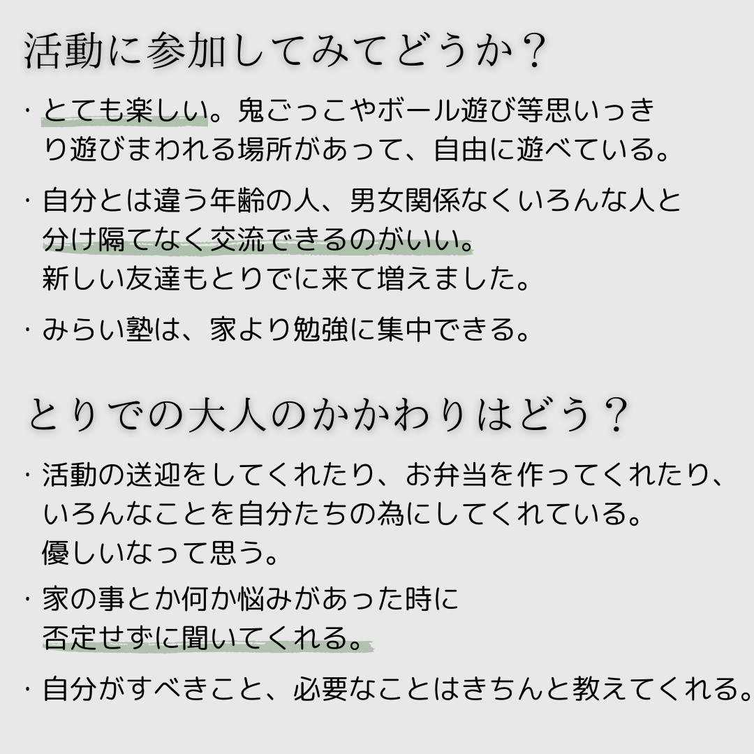 子どもの貧困対策に関する事業 - 利用者の声