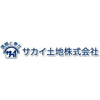 サカイ土地株式会社（事業用物件支援）