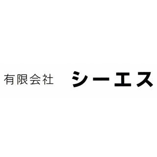 有限会社 シーエス