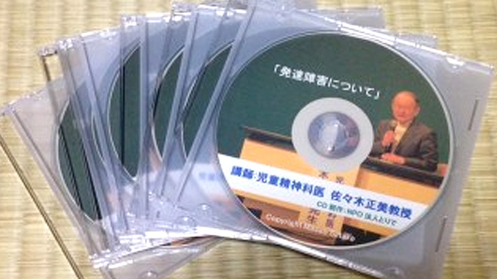 買って応援する 佐々木正美先生ご講演のCD