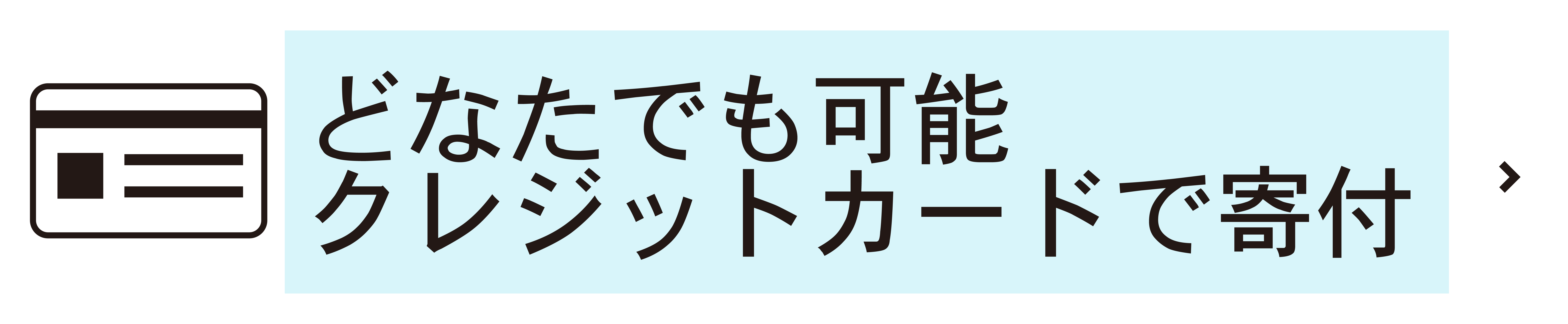 ケータイ利用料と一緒に寄付